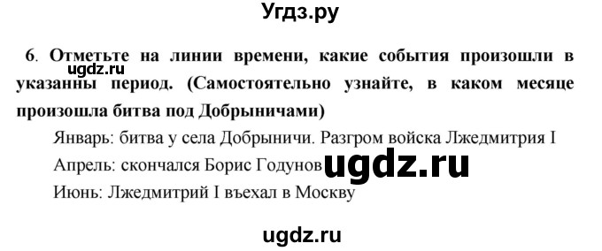 ГДЗ (Решебник) по истории 7 класс (рабочая тетрадь) Кочегаров К.А. / раздел 2 номер / 6