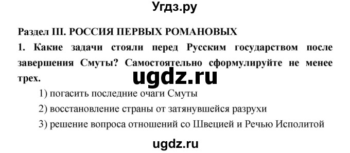 ГДЗ (Решебник) по истории 7 класс (рабочая тетрадь) Кочегаров К.А. / раздел 3 номер / 1