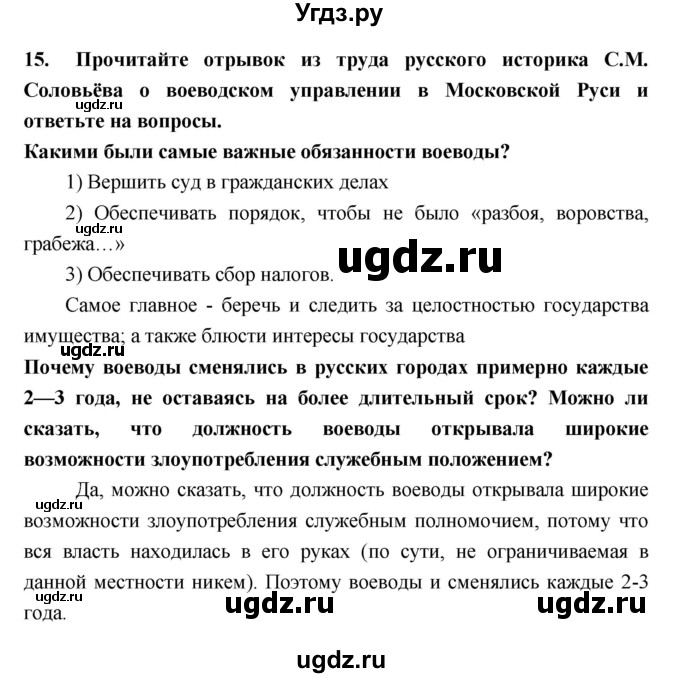 ГДЗ (Решебник) по истории 7 класс (рабочая тетрадь) Кочегаров К.А. / раздел 3 номер / 15