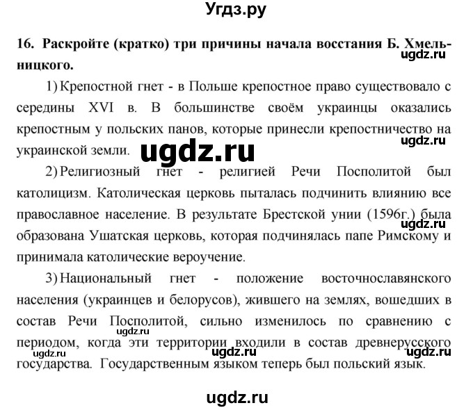 ГДЗ (Решебник) по истории 7 класс (рабочая тетрадь) Кочегаров К.А. / раздел 3 номер / 16