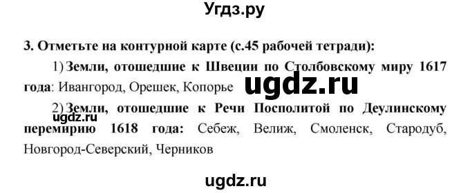 ГДЗ (Решебник) по истории 7 класс (рабочая тетрадь) Кочегаров К.А. / раздел 3 номер / 3