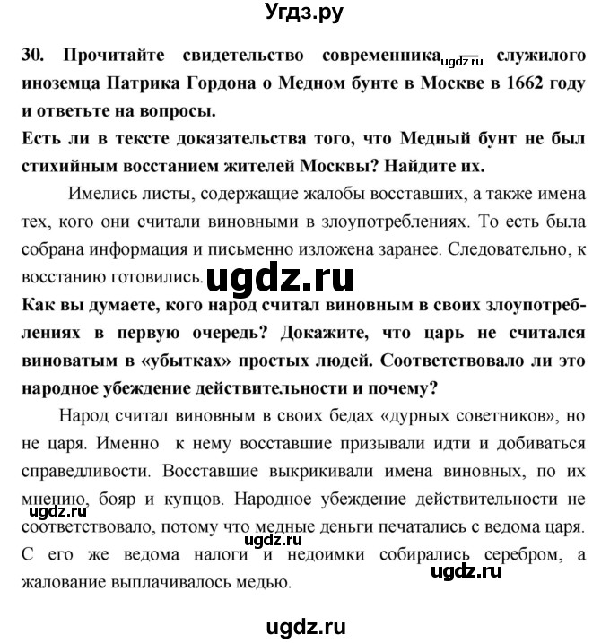 ГДЗ (Решебник) по истории 7 класс (рабочая тетрадь) Кочегаров К.А. / раздел 3 номер / 30