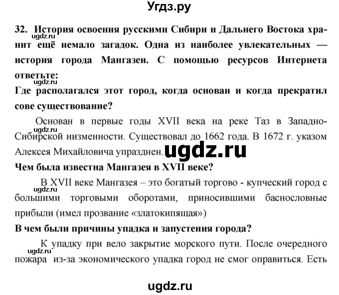 ГДЗ (Решебник) по истории 7 класс (рабочая тетрадь) Кочегаров К.А. / раздел 3 номер / 32