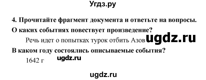 ГДЗ (Решебник) по истории 7 класс (рабочая тетрадь) Кочегаров К.А. / раздел 3 номер / 4