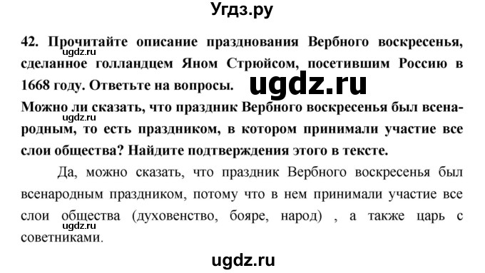 ГДЗ (Решебник) по истории 7 класс (рабочая тетрадь) Кочегаров К.А. / раздел 3 номер / 42