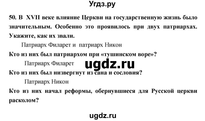 ГДЗ (Решебник) по истории 7 класс (рабочая тетрадь) Кочегаров К.А. / раздел 3 номер / 50