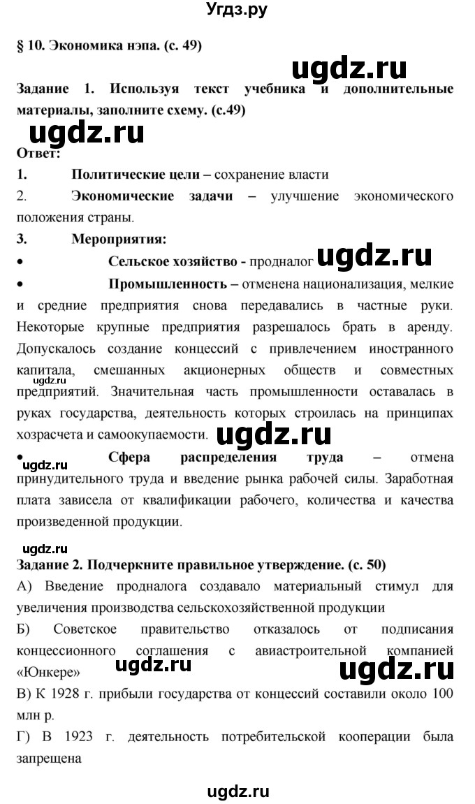 ГДЗ (Решебник) по истории 10 класс (рабочая тетрадь) Данилов А.А. / параграф номер / 10