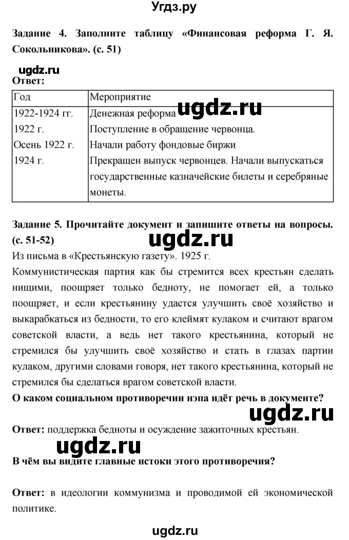 ГДЗ (Решебник) по истории 10 класс (рабочая тетрадь) Данилов А.А. / параграф номер / 10(продолжение 4)