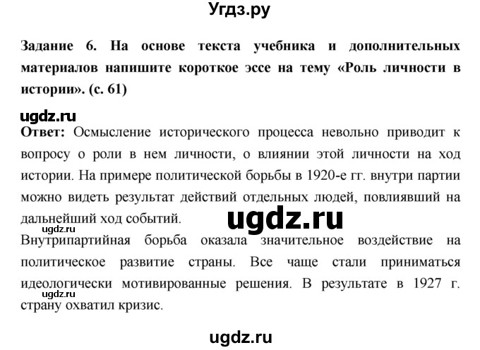 ГДЗ (Решебник) по истории 10 класс (рабочая тетрадь) Данилов А.А. / параграф номер / 12(продолжение 4)