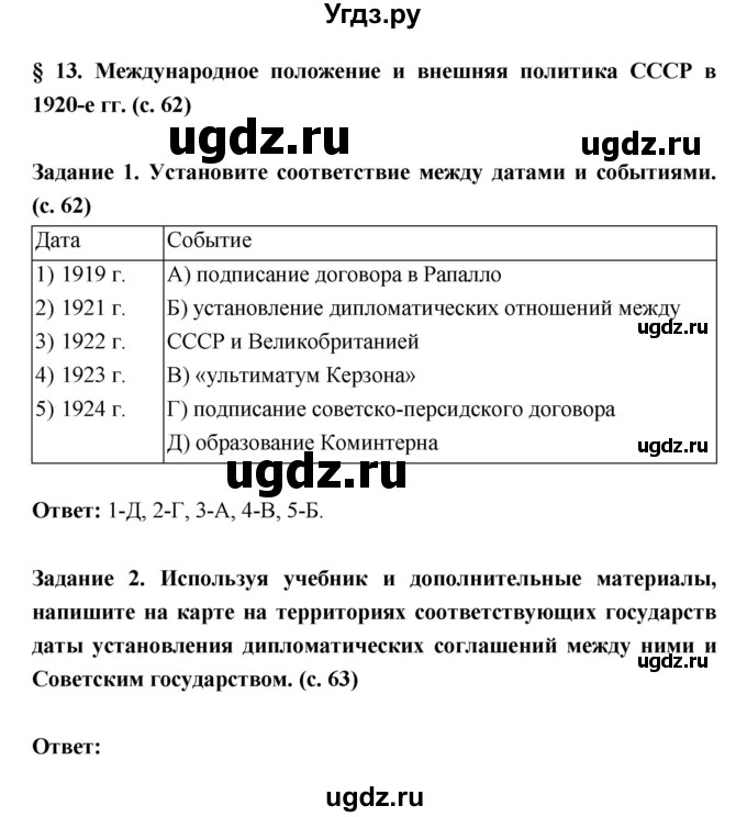 ГДЗ (Решебник) по истории 10 класс (рабочая тетрадь) Данилов А.А. / параграф номер / 13