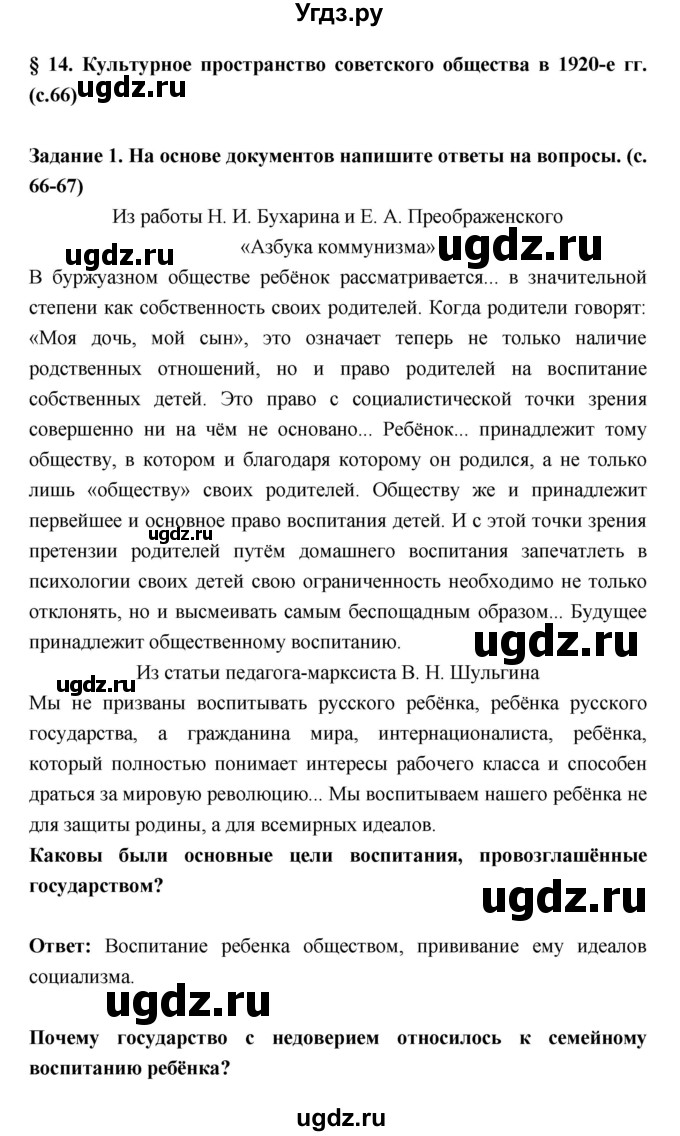 ГДЗ (Решебник) по истории 10 класс (рабочая тетрадь) Данилов А.А. / параграф номер / 14