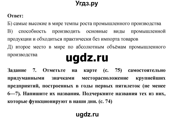 ГДЗ (Решебник) по истории 10 класс (рабочая тетрадь) Данилов А.А. / параграф номер / 15(продолжение 4)