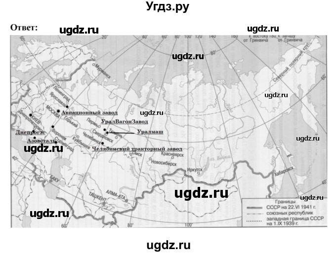 ГДЗ (Решебник) по истории 10 класс (рабочая тетрадь) Данилов А.А. / параграф номер / 15(продолжение 5)