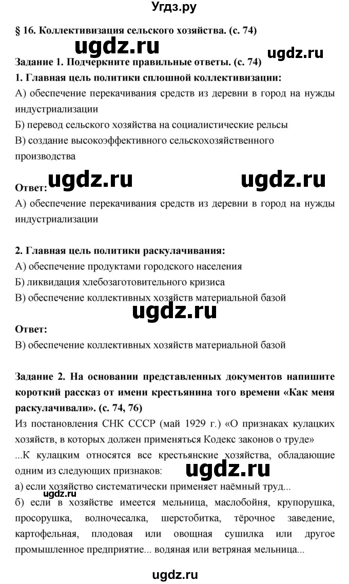 ГДЗ (Решебник) по истории 10 класс (рабочая тетрадь) Данилов А.А. / параграф номер / 16