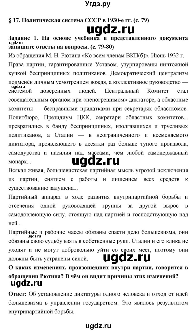 ГДЗ (Решебник) по истории 10 класс (рабочая тетрадь) Данилов А.А. / параграф номер / 17