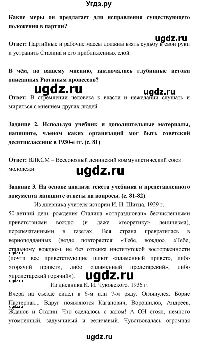 ГДЗ (Решебник) по истории 10 класс (рабочая тетрадь) Данилов А.А. / параграф номер / 17(продолжение 2)