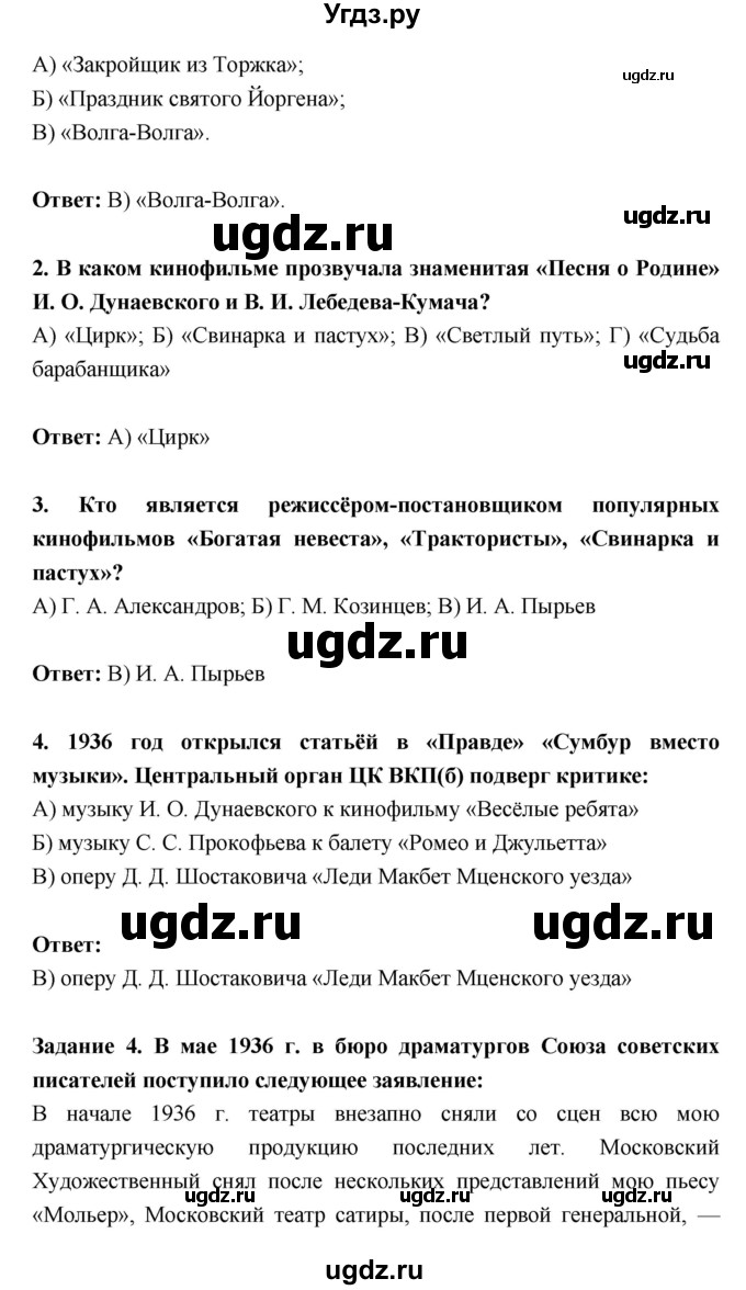 ГДЗ (Решебник) по истории 10 класс (рабочая тетрадь) Данилов А.А. / параграф номер / 18(продолжение 2)