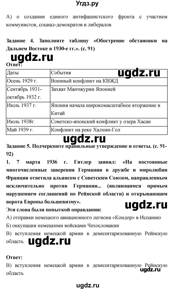 ГДЗ (Решебник) по истории 10 класс (рабочая тетрадь) Данилов А.А. / параграф номер / 19(продолжение 3)