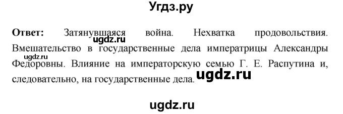 ГДЗ (Решебник) по истории 10 класс (рабочая тетрадь) Данилов А.А. / параграф номер / 2(продолжение 5)