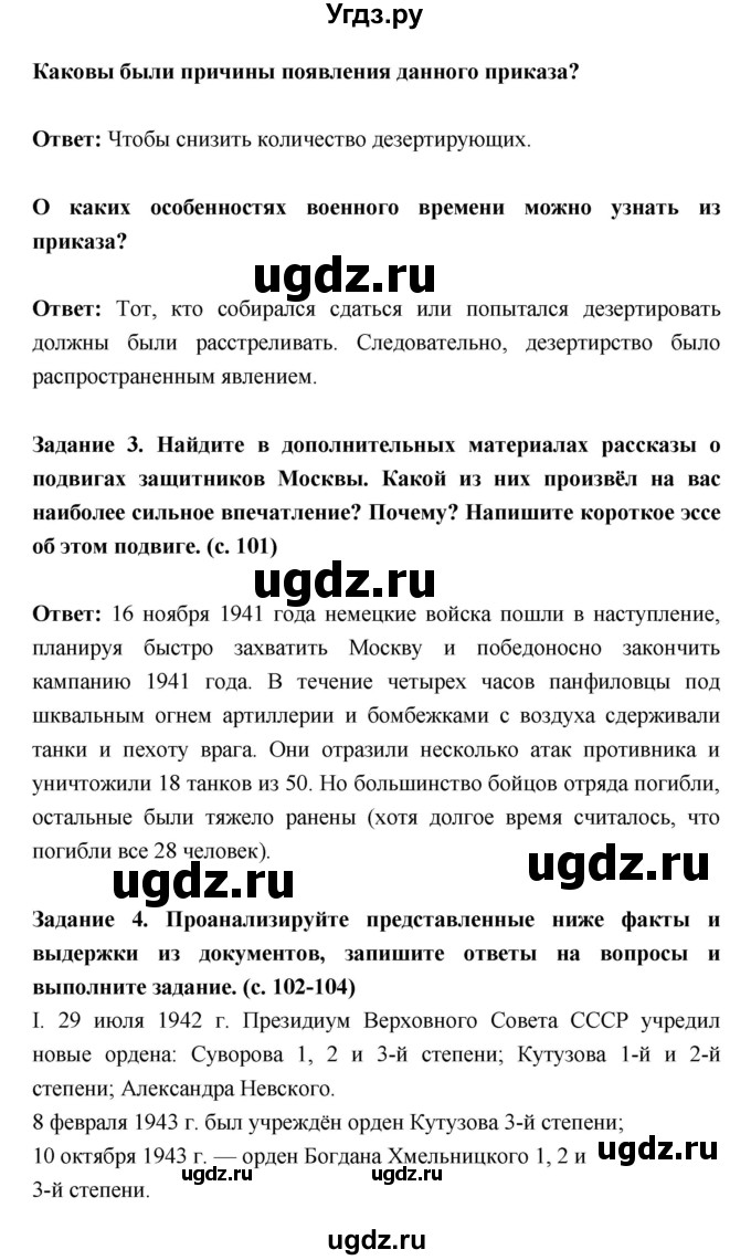 ГДЗ (Решебник) по истории 10 класс (рабочая тетрадь) Данилов А.А. / параграф номер / 21(продолжение 2)