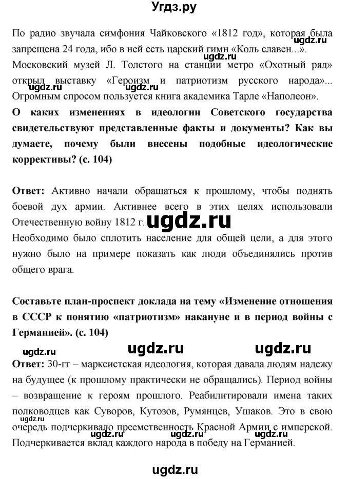 ГДЗ (Решебник) по истории 10 класс (рабочая тетрадь) Данилов А.А. / параграф номер / 21(продолжение 4)