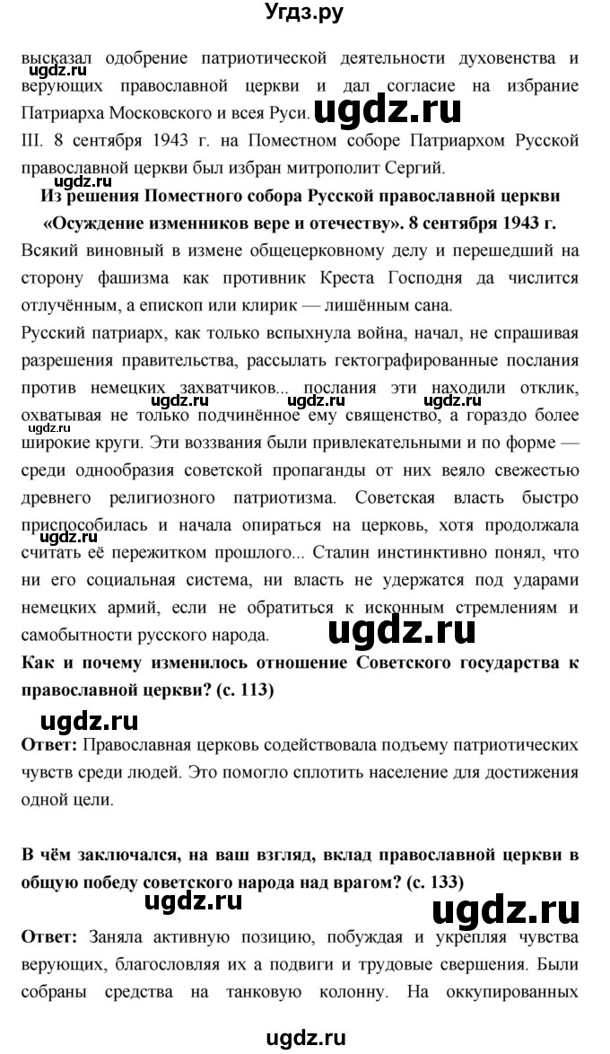 ГДЗ (Решебник) по истории 10 класс (рабочая тетрадь) Данилов А.А. / параграф номер / 23(продолжение 2)