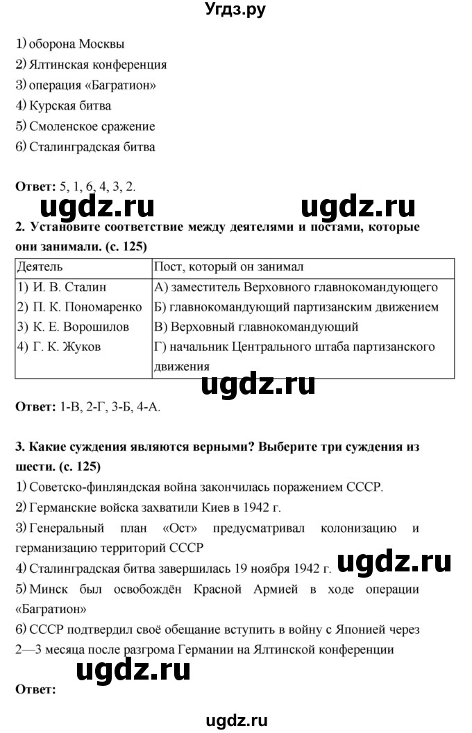 ГДЗ (Решебник) по истории 10 класс (рабочая тетрадь) Данилов А.А. / параграф номер / 25(продолжение 7)