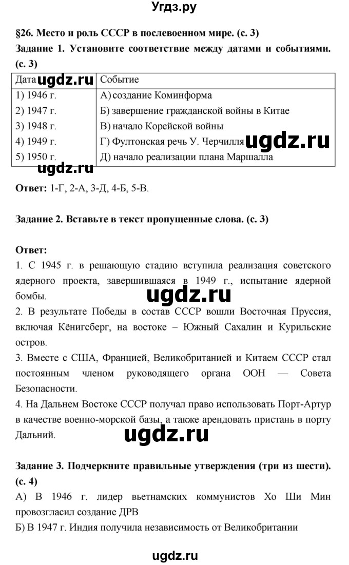 ГДЗ (Решебник) по истории 10 класс (рабочая тетрадь) Данилов А.А. / параграф номер / 26