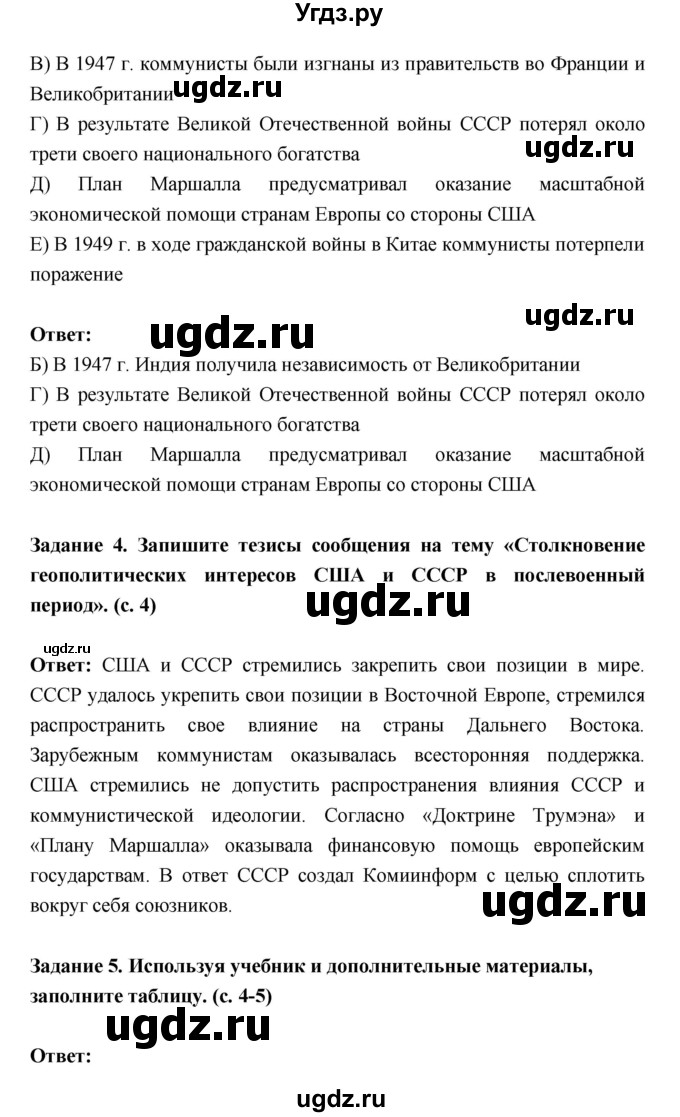 ГДЗ (Решебник) по истории 10 класс (рабочая тетрадь) Данилов А.А. / параграф номер / 26(продолжение 2)