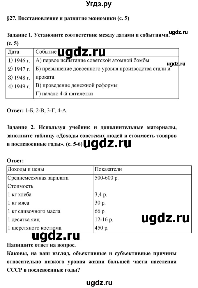 ГДЗ (Решебник) по истории 10 класс (рабочая тетрадь) Данилов А.А. / параграф номер / 27