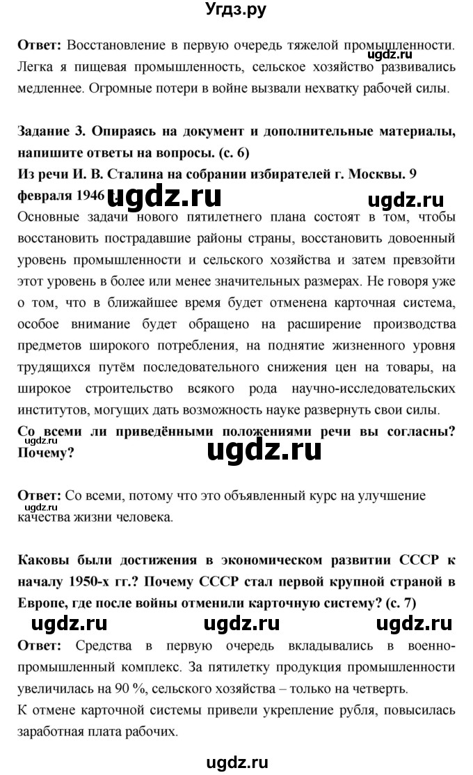 ГДЗ (Решебник) по истории 10 класс (рабочая тетрадь) Данилов А.А. / параграф номер / 27(продолжение 2)