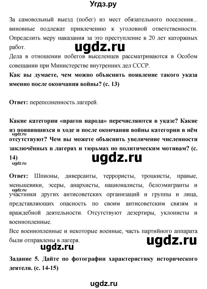 ГДЗ (Решебник) по истории 10 класс (рабочая тетрадь) Данилов А.А. / параграф номер / 28(продолжение 3)