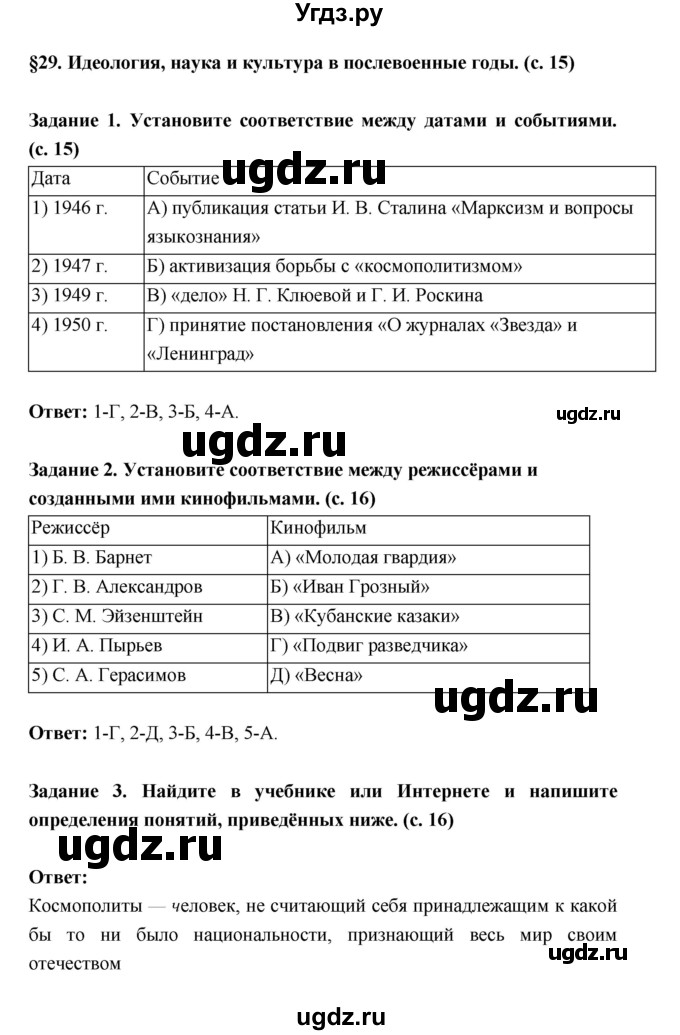 ГДЗ (Решебник) по истории 10 класс (рабочая тетрадь) Данилов А.А. / параграф номер / 29