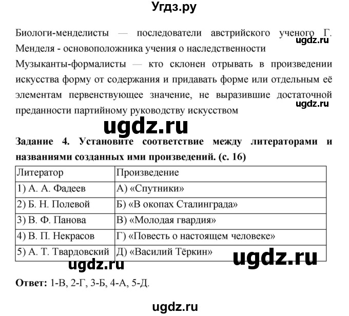 ГДЗ (Решебник) по истории 10 класс (рабочая тетрадь) Данилов А.А. / параграф номер / 29(продолжение 2)