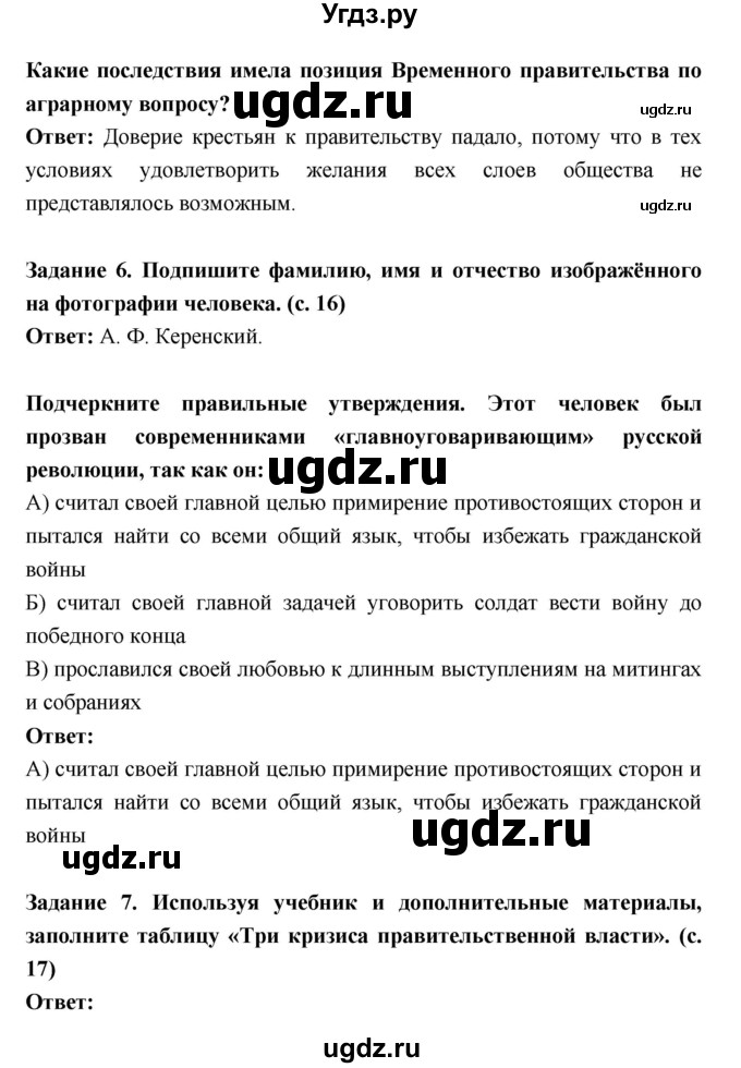 ГДЗ (Решебник) по истории 10 класс (рабочая тетрадь) Данилов А.А. / параграф номер / 3(продолжение 4)