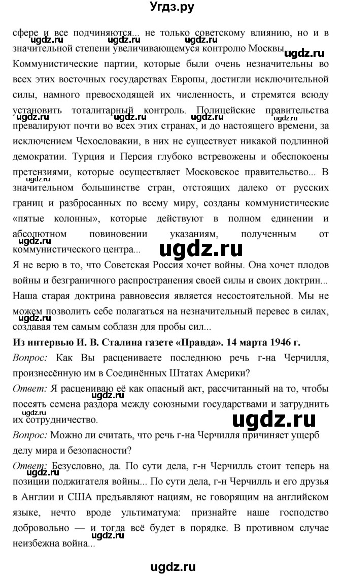 ГДЗ (Решебник) по истории 10 класс (рабочая тетрадь) Данилов А.А. / параграф номер / 30(продолжение 2)