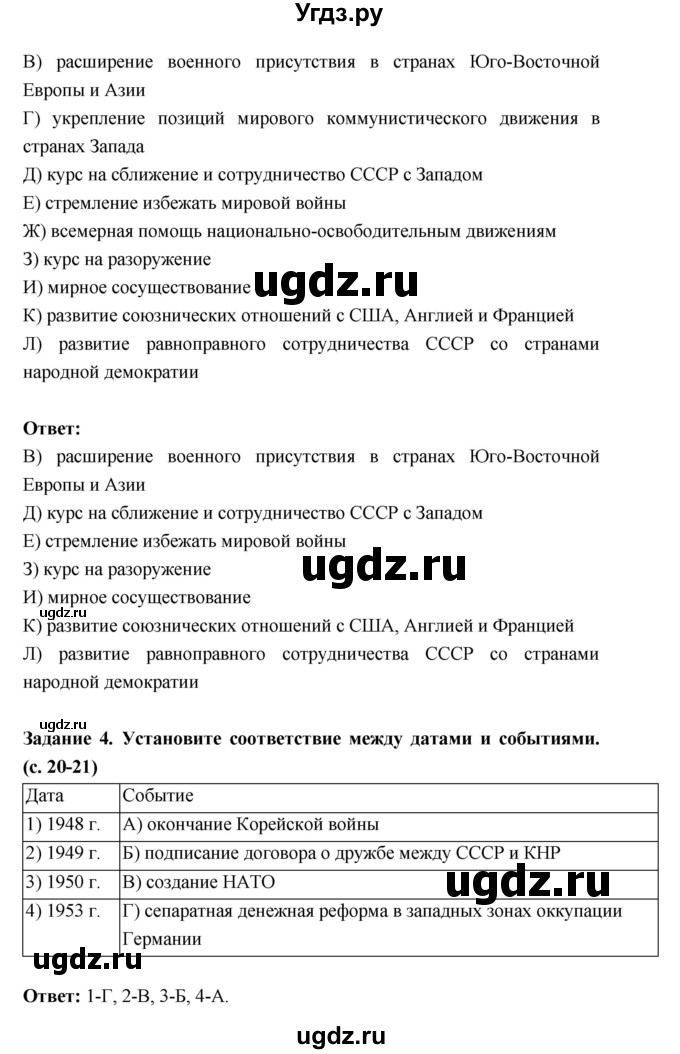 ГДЗ (Решебник) по истории 10 класс (рабочая тетрадь) Данилов А.А. / параграф номер / 30(продолжение 4)