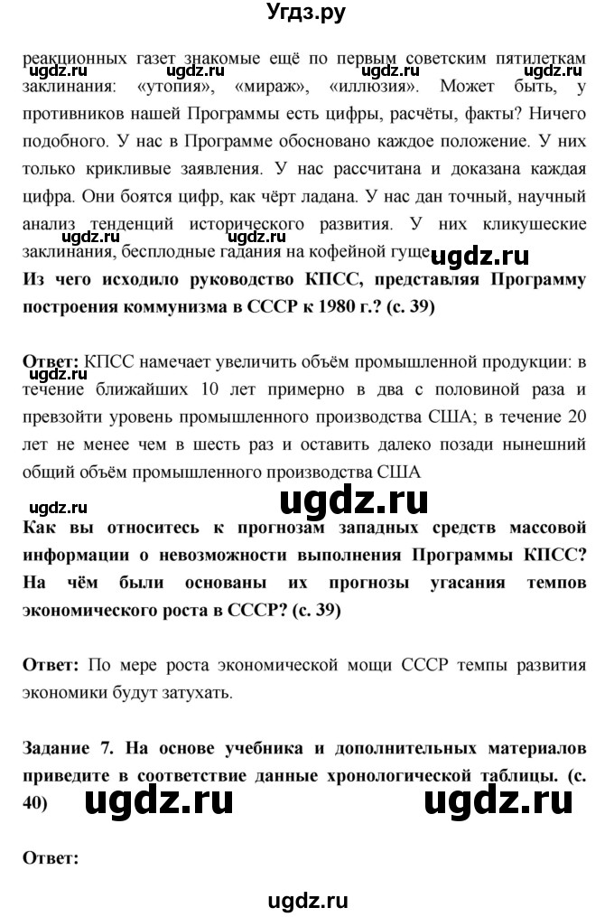 ГДЗ (Решебник) по истории 10 класс (рабочая тетрадь) Данилов А.А. / параграф номер / 32(продолжение 8)