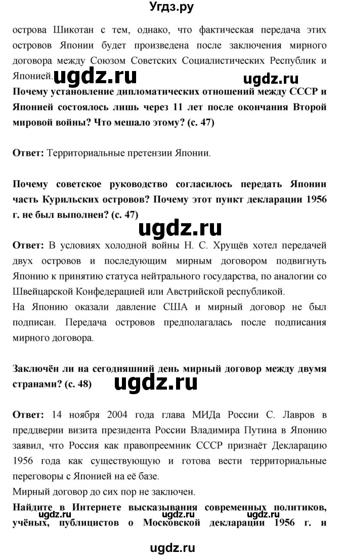 ГДЗ (Решебник) по истории 10 класс (рабочая тетрадь) Данилов А.А. / параграф номер / 34(продолжение 5)