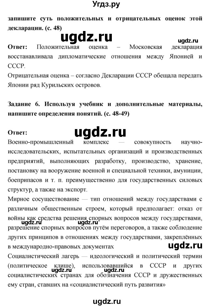 ГДЗ (Решебник) по истории 10 класс (рабочая тетрадь) Данилов А.А. / параграф номер / 34(продолжение 6)