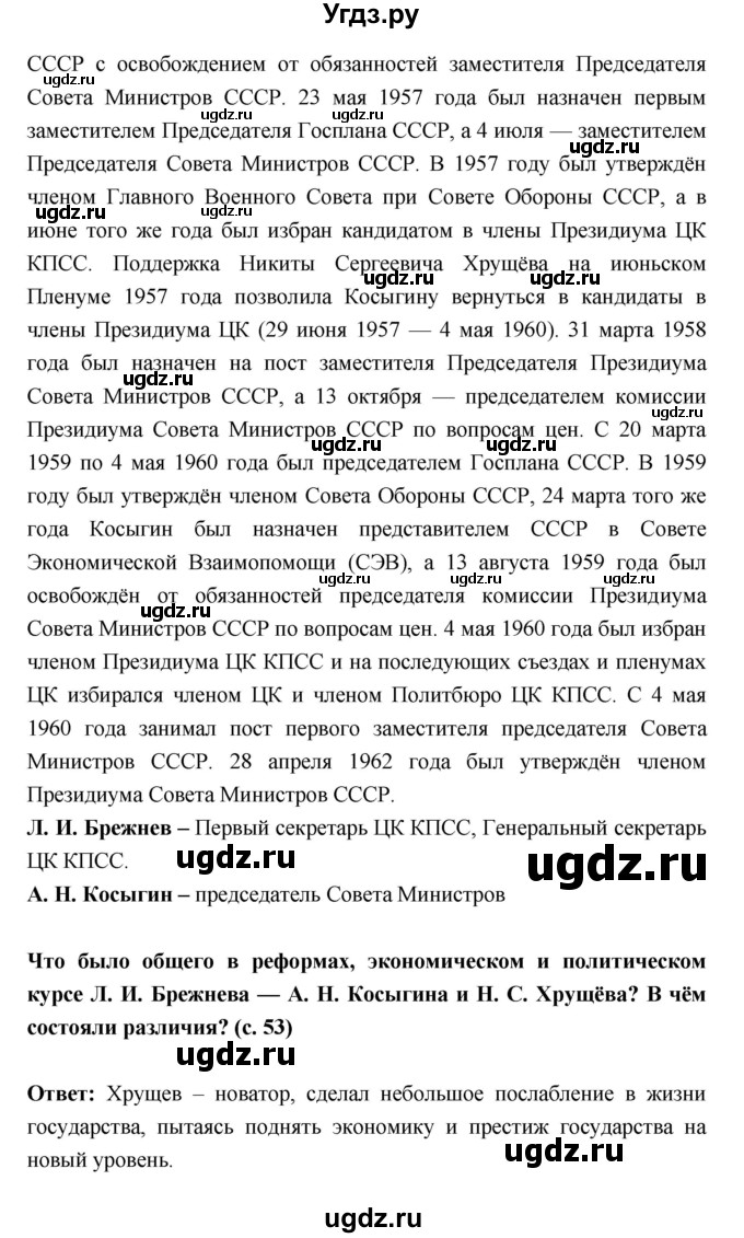 ГДЗ (Решебник) по истории 10 класс (рабочая тетрадь) Данилов А.А. / параграф номер / 35(продолжение 2)