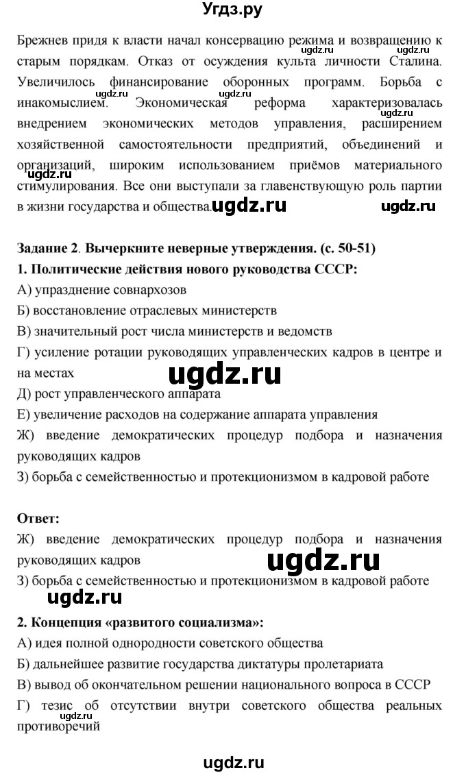 ГДЗ (Решебник) по истории 10 класс (рабочая тетрадь) Данилов А.А. / параграф номер / 35(продолжение 3)