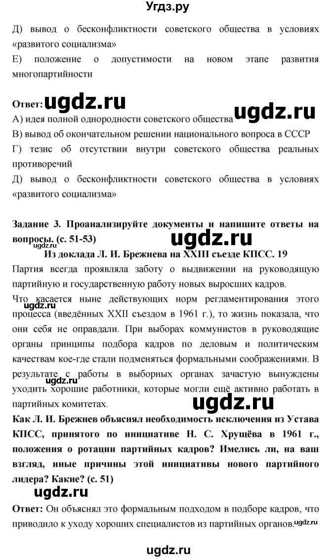 ГДЗ (Решебник) по истории 10 класс (рабочая тетрадь) Данилов А.А. / параграф номер / 35(продолжение 4)