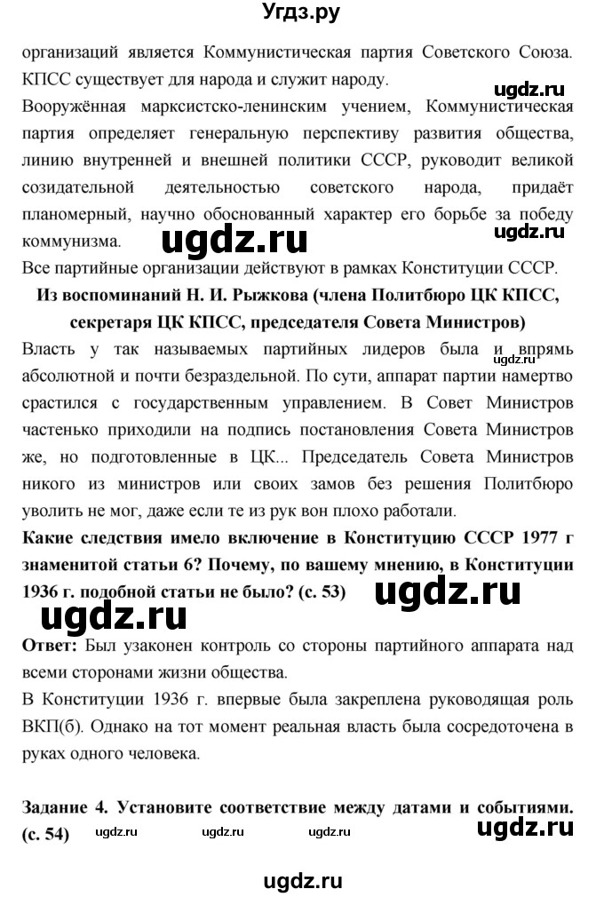 ГДЗ (Решебник) по истории 10 класс (рабочая тетрадь) Данилов А.А. / параграф номер / 35(продолжение 6)