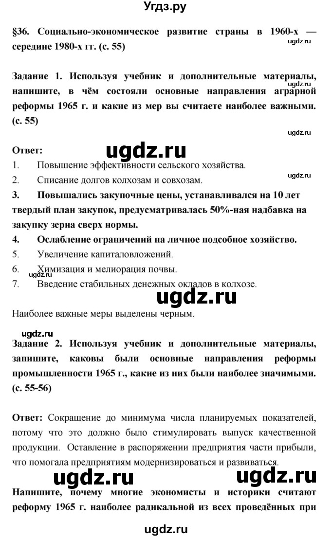 ГДЗ (Решебник) по истории 10 класс (рабочая тетрадь) Данилов А.А. / параграф номер / 36