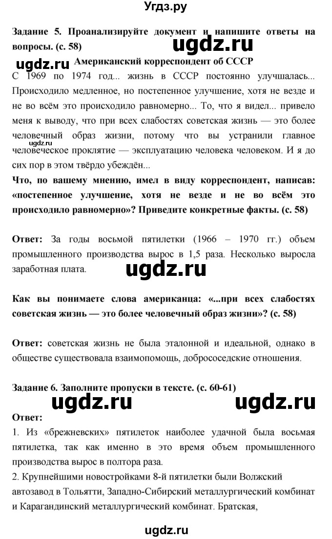 ГДЗ (Решебник) по истории 10 класс (рабочая тетрадь) Данилов А.А. / параграф номер / 36(продолжение 4)