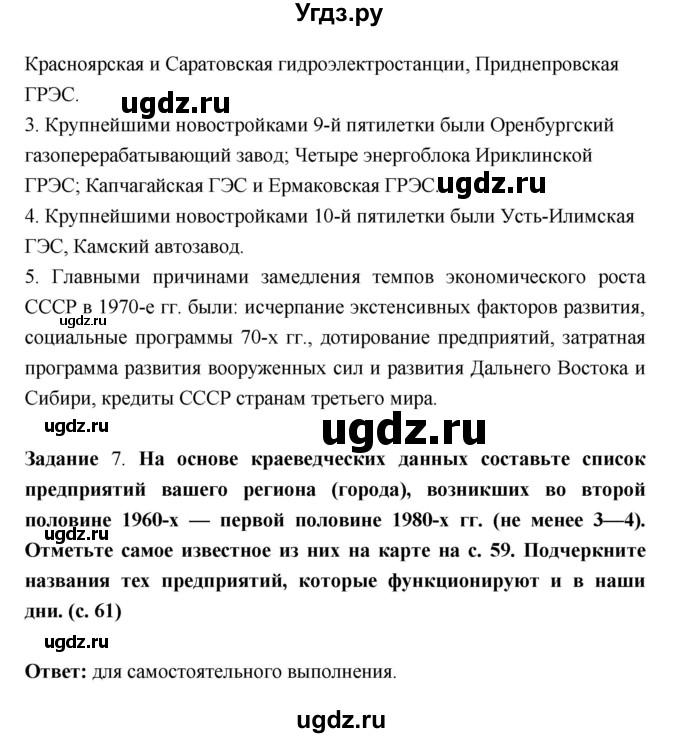 ГДЗ (Решебник) по истории 10 класс (рабочая тетрадь) Данилов А.А. / параграф номер / 36(продолжение 5)