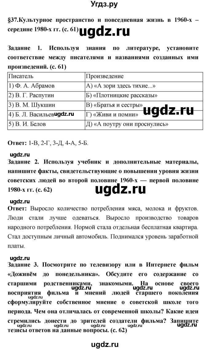 ГДЗ (Решебник) по истории 10 класс (рабочая тетрадь) Данилов А.А. / параграф номер / 37