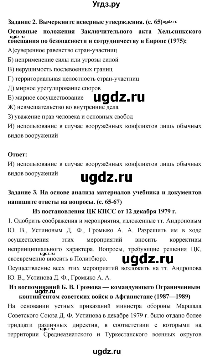 ГДЗ (Решебник) по истории 10 класс (рабочая тетрадь) Данилов А.А. / параграф номер / 38(продолжение 3)