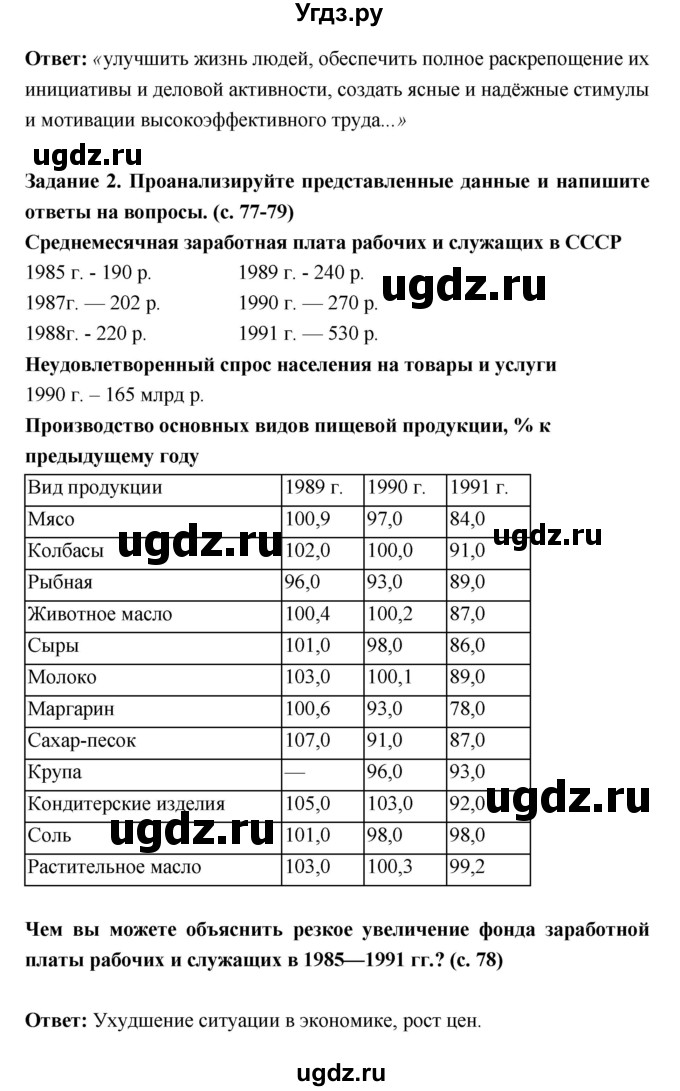 ГДЗ (Решебник) по истории 10 класс (рабочая тетрадь) Данилов А.А. / параграф номер / 40(продолжение 3)